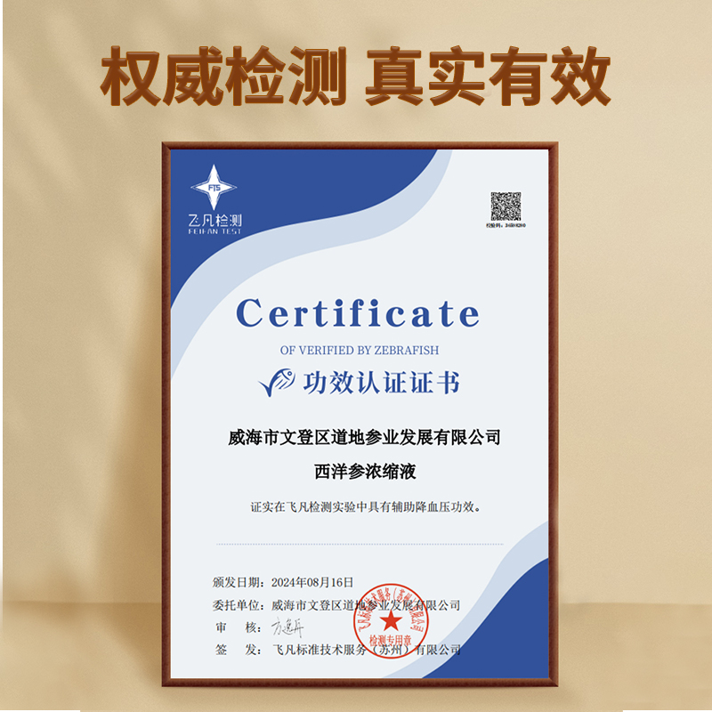 固青堂西洋参浓缩液礼盒外观图