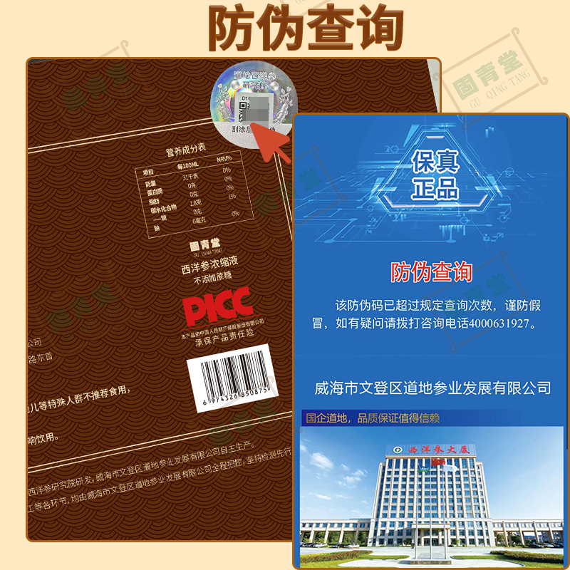 固青堂西洋参原料与礼盒图