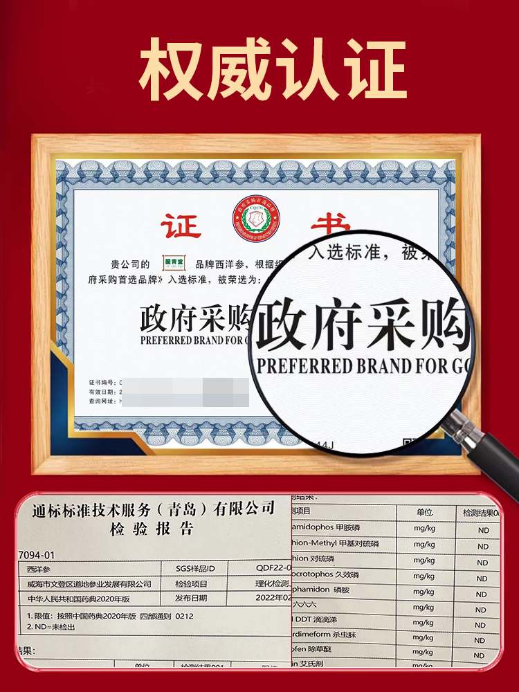 固青堂西洋参权威认证与检测展示