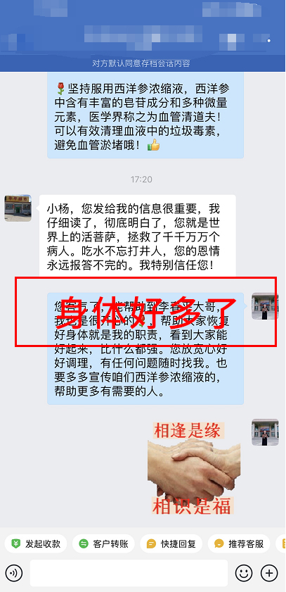 固青堂西洋参浓缩液用户反馈截图三