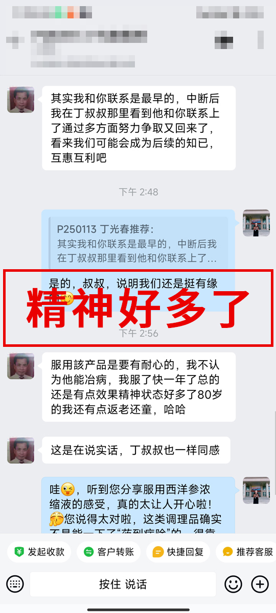 固青堂西洋参浓缩液用户反馈截图四