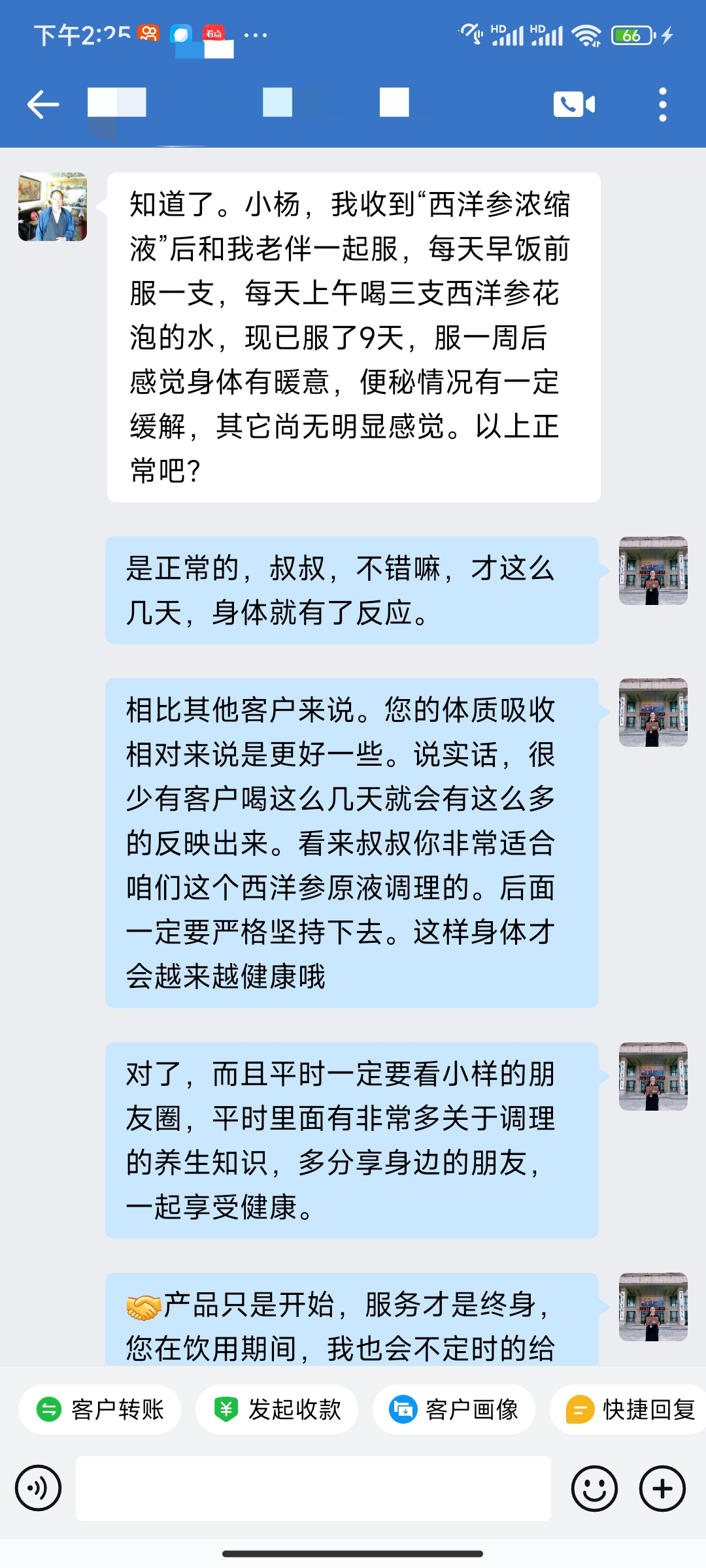 固青堂西洋参浓缩液用户反馈截图六