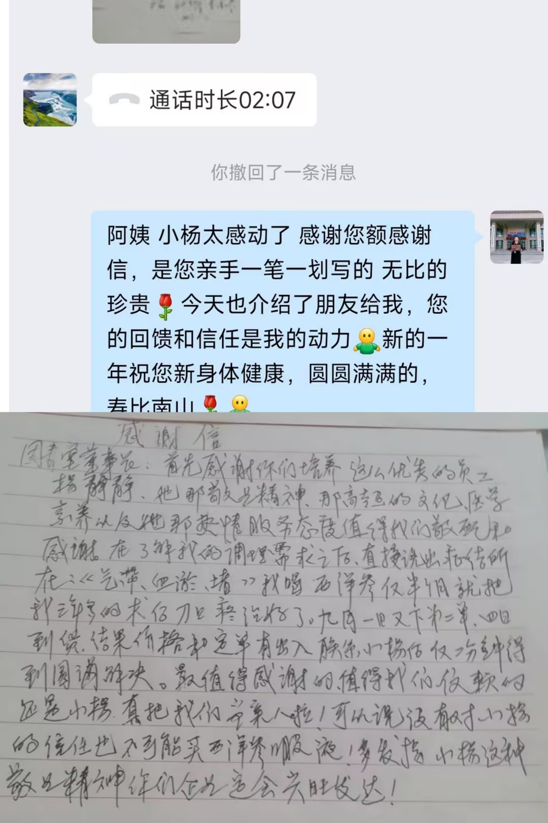 固青堂西洋参浓缩液感谢信截图