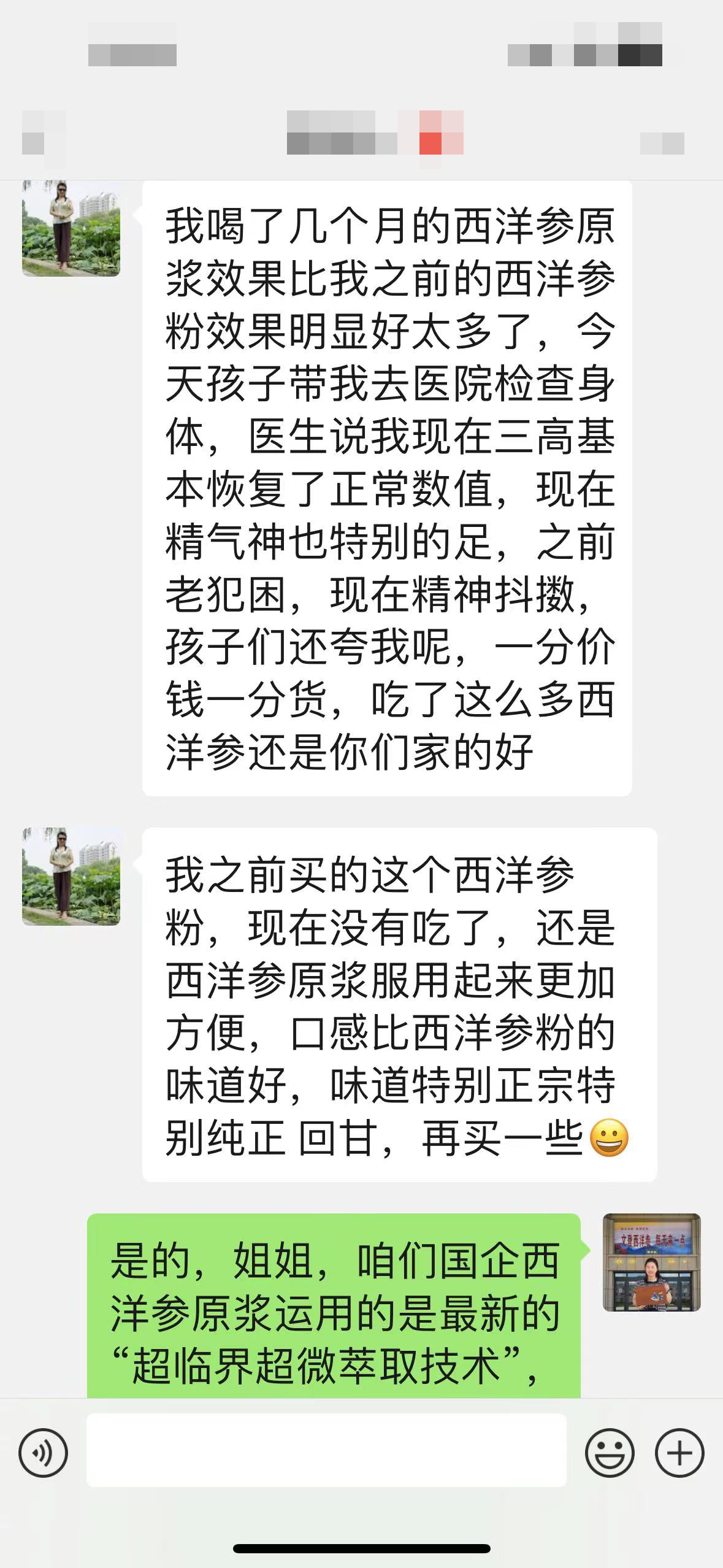 固青堂西洋参浓缩液用户反馈截图八